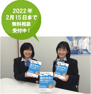 2022年2月15日まで無料相談会受付中!