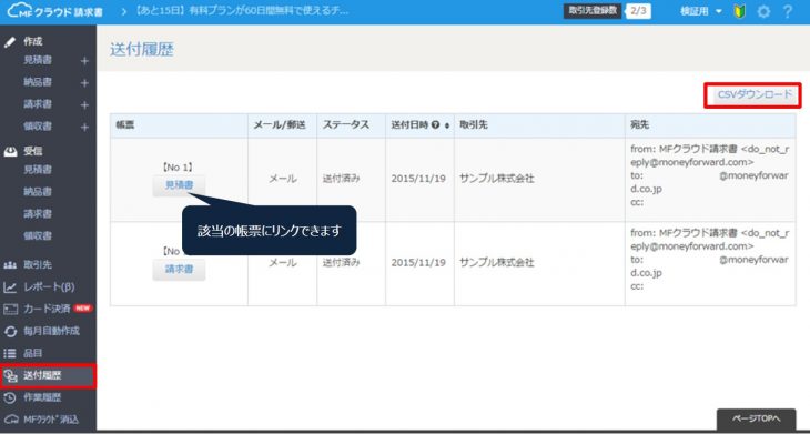 低コストで 請求書作成から郵送まで 5種類の料金プランで提供 マネーフォワード Mfクラウド請求書 正式版スタート 株式会社マネーフォワード
