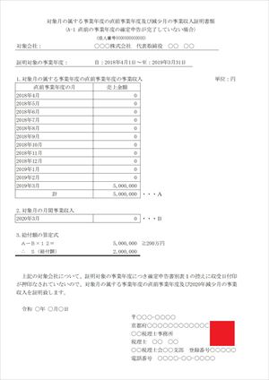 持続化給付金 税理士が解説する申請時の注意点など ケイ アイ パートナーズ税理士法人 京都府宇治市