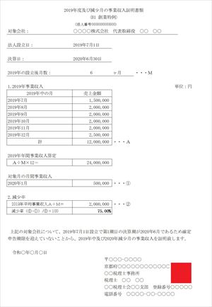 持続化給付金 税理士が解説する申請時の注意点など ケイ アイ パートナーズ税理士法人 京都府宇治市