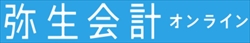 弥生会計オンライン クラウド会計