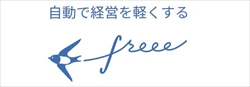 freee クラウド会計