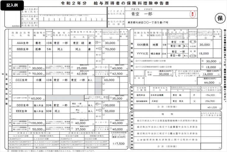 年末調整 保険料控除申告書