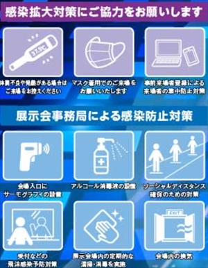 コロナ感染予防対策