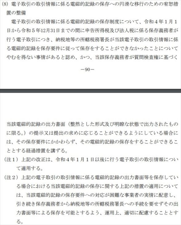 電子帳簿保存法 改正