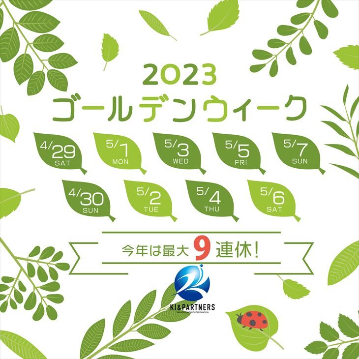 ゴールデンウィーク休業のご案内 京都・宇治 ケイ・アイ&パートナーズ税理士法人